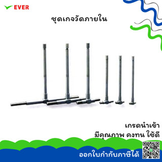 ชุดเกจวัดภายใน *พร้อมส่ง* TELESCOPING GAUGES MT23E