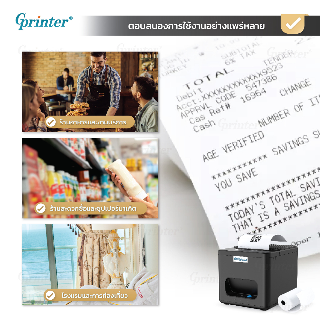 Gprinter เครื่องพิมพ์ใบเสร็จ รุ่น E200i เครื่องพิมพ์สลิปความร้อน ปริ้นเตอร์ กระดาษใบเสร็จ รองรับ USB Thermal Printer