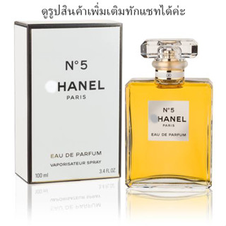 C h a n e l No.5 EDP 100 ml. กล่องซีล.