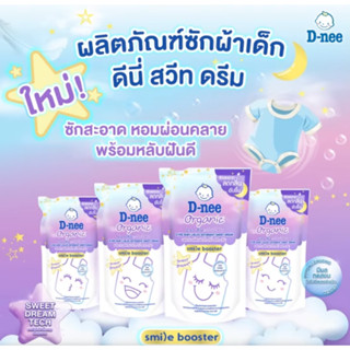 D-nee น้ำยาปรับผ้านุ่มเด็ก  / น้ำยาซักผ้าเด็ก