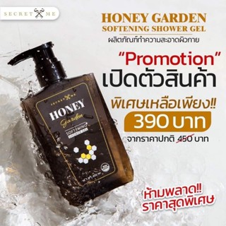 Honey Garden Softening Shower Gel