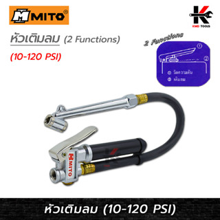 MITO หัวเติมลม อย่างดี (10 - 120 PSI) หัวเติมลมยางรถ หัวเติมลมรถ หัวเติมลม mito ที่เติมลม เติมลม Made in Taiwan ของแท้