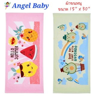 ผ้าเช็ดตัวเด็ก ผ้าเช็ดผม ผ้าขนหนู Angel Baby ขนาด 15x30 นิ้ว ของแท้ 100% มีป้ายติด พร้อมส่ง