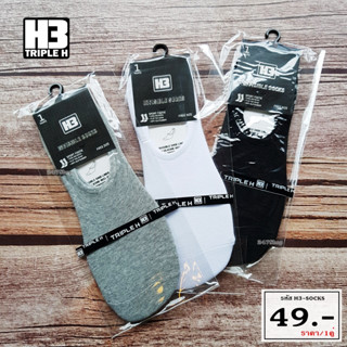 ราคา / 1คู่ ถุงเท้าสั้นเว้า H3 รุ่น invisible socks ของแท้ 100% รหัส H3-SOCKS