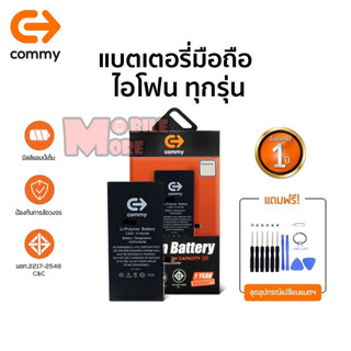 Commy แบตโทรศัพท์ รับประกัน 1ปี ใช้สำหรับ 12ProMax/12Pro/11ProMax/11Pro/11/SE/XsMax/Xr/Xs/X/8+/8/7+/7/6s+/6s/6+/6