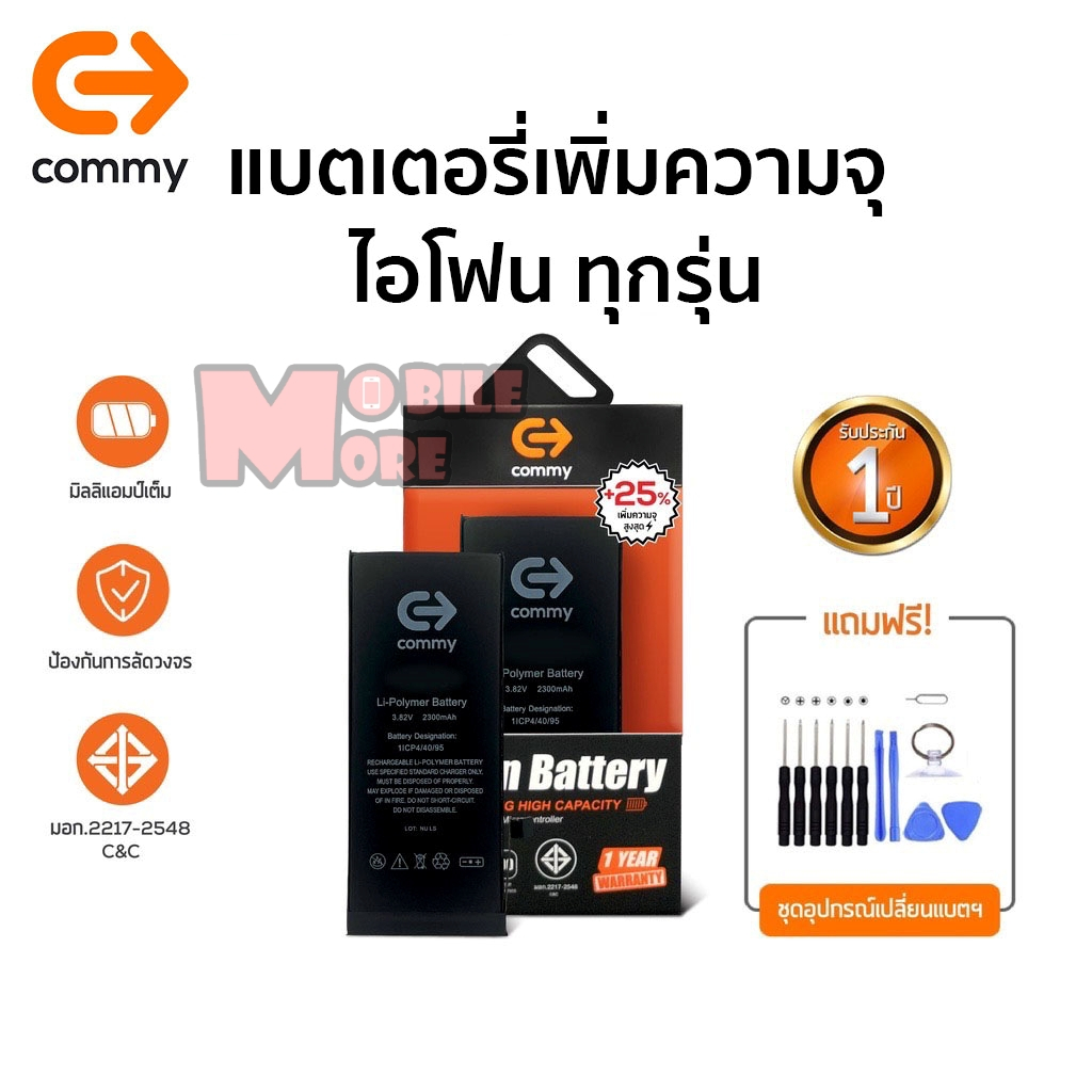 Commy High Capacity แบตโทรศัพท์เพิ่มความจุ ใช้สำหรับ [iPhone13] [iPhone12] [iPhone11] [iPhoneXS] [iPhone8] [iPhone7]