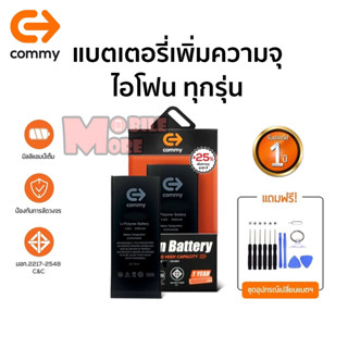 Commy High Capacity แบตโทรศัพท์เพิ่มความจุ ใช้สำหรับ 12ProMax/12Pro/12/11ProMax/11Pro/11/X/SE2020/8+/8/7+/7/6s+/6s