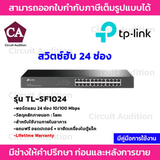 TP-Link Switch 24 พอร์ต 10/100 Mbps รุ่น TL-SF1024 สวิตซ์ฮับ