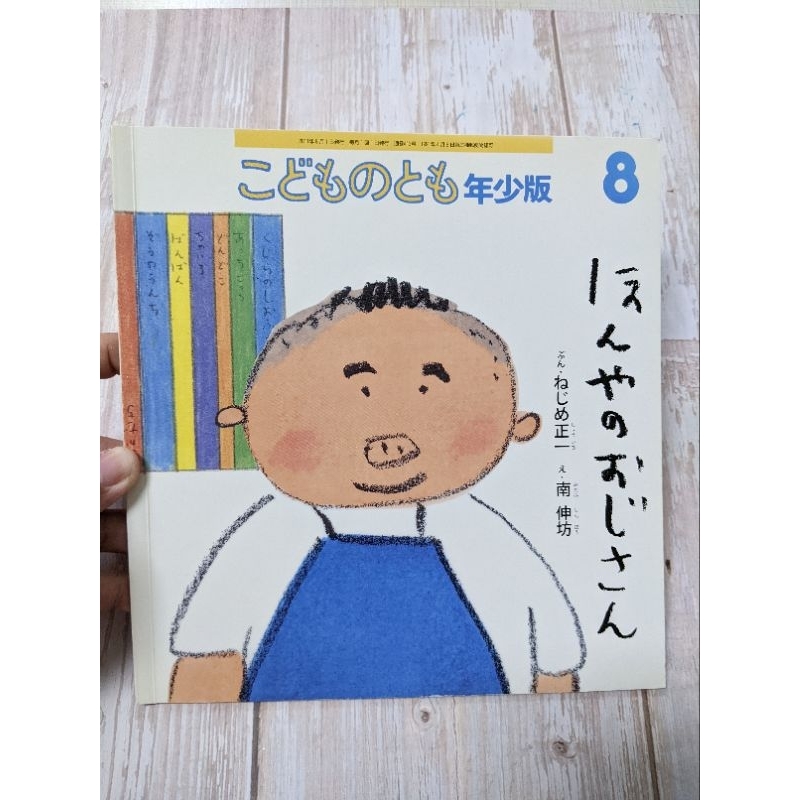 หนังสือนิทานญี่ปุ่น🇯🇵มือสอง