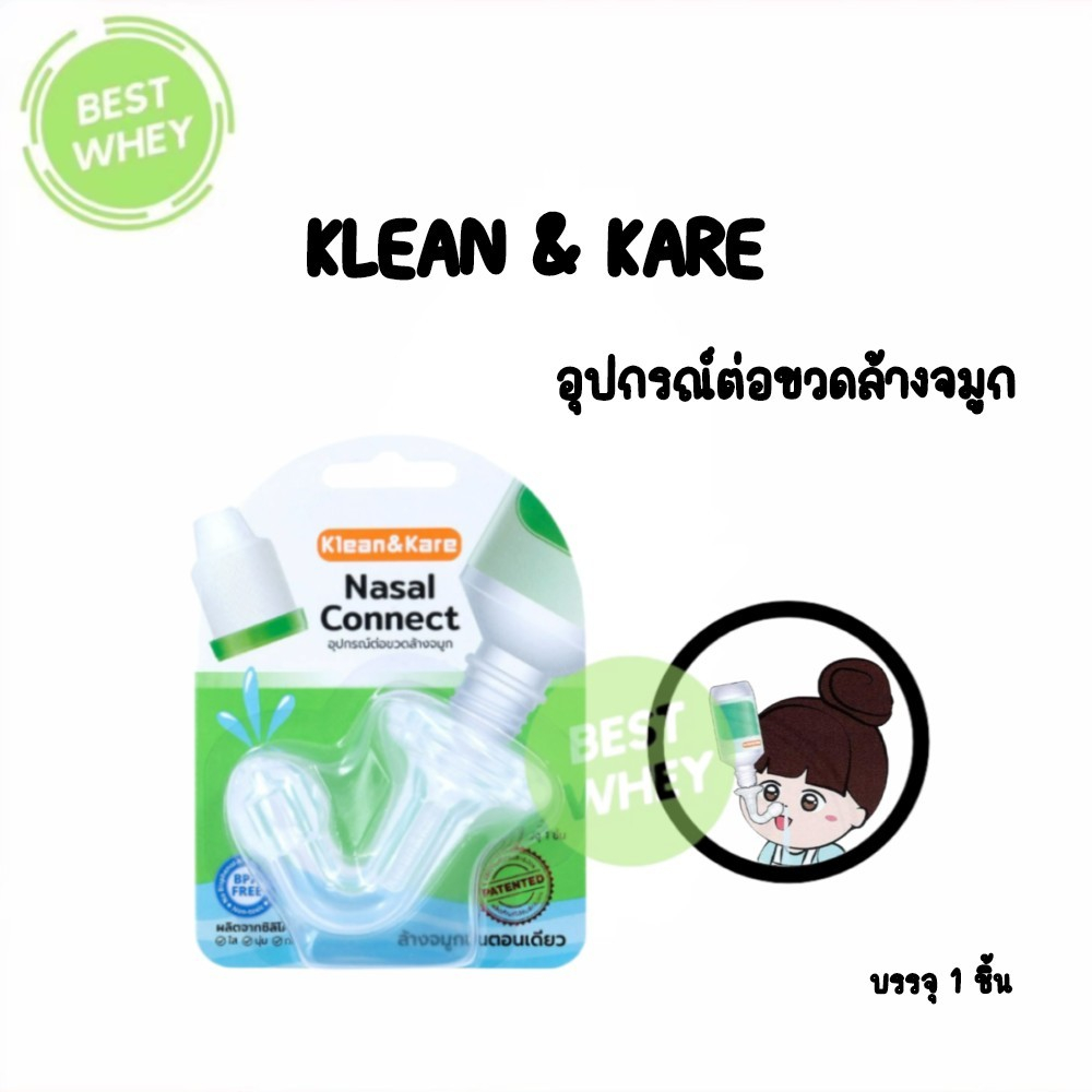 Klean&Kare Nasal Connect คลีนแอนด์แคร์ นาซาลคอนเนค อุปกรณ์ต่อขวดล้างจมูก 5960