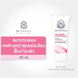 (แถม!!คลีนซิ่งแผ่น) Nu Formula Ultra Gentle Facial Cleanser for Sensitive Skin 20 ml เจลล้างหน้า นู ฟอร์มูล่า ผิวแพ้ง่าย