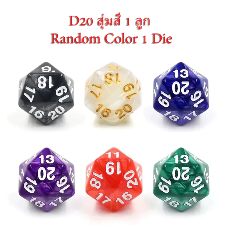 ลูกเต๋า D20 & สุ่มหลายแบบ Random DICE D4 D6 D8 D10 D12 D20 D100 (1ลูก, 1die) | DnD D&D MTG RPG TRPG บอร์ดเกม Magic เมจิก thumbnail 9