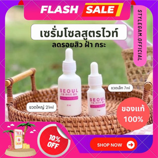 (ของแท้💯) เซรั่มไวท์สูตรคุรหมอ หน้าขาวใส หน้าขาวเร่งด่วน เซรั่มลดฝ้า ลดกระ จุดด่างดำ เซรั่มลดรอยสิว