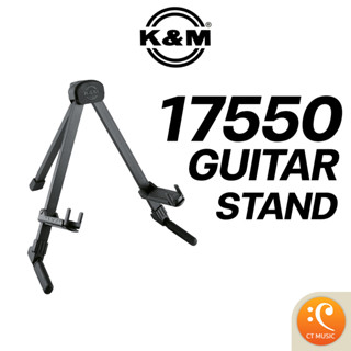 K&amp;M 17550-35 ขาตั้งกีตาร์