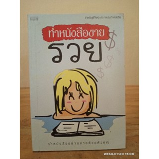 ทำหนังสือขายรวย  //มือสอง