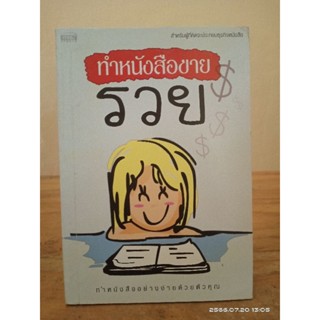 ทำหนังสือขายรวย  //มือสอง