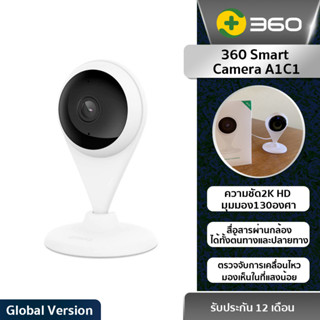 360 Smart Camera A1C1 - กล้องวงจรปิดภายในบ้าน ความชัด2K HD มุมมอง130องศา เช็คผ่านแอพพลิเคชั่น (รับประกัน1ปี)