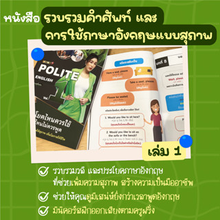 หนังสือรวมประโยคที่คนมักใช้ผิด ไม่สุภาพ เผลอหยาบคายโดยไม่รู้ตัว by ครูพี่แอน (Mini1)