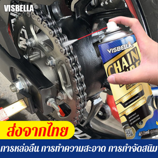 🔥ส่งจากไทย🔥VISBELLA น้ำมันหล่อลื่นโซ่ 450ml สะดวกและรวดเร็วหล่อลื่นทําความสะอาดกําจัดสนิมป้องกันสนิม สเปรย์หล่อลื่น