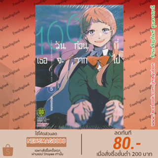 LP หนังสือการ์ตูน 100 วันก่อนที่เธอจะจากไป เล่ม 1-5 Kimi ga Shinu Made Ato 100-nichi