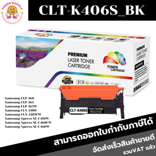 CLT-406S BK/C/M/Yตลับหมึกเทียบเท่า Samsung CLT-K406S / CLT-C406S / CLT-Y406S / CLT-M406S (BK/ C/ M/ Y)