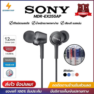 ประกัน 1ปี Sony MDR-EX255AP หูฟังมีสาย หูฟังอินเอียร์ หูฟังมีไมค์ หูฟังแบบสาย หูฟังเสียงดี หูฟังมือถือ