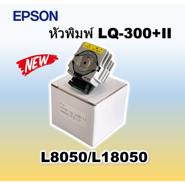 หัวพิมพ์ EPSON LQ-300+II Print Head สินค้าใหม่