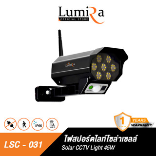 Lumira รุ่น LSC-031 Solar CCTV Light 45W ไฟสปอร์ตไลท์โซล่าเซลล์ LED เหมือนกล้องวงจรปิด ติดตั้งง่าย ไม่ง้อไฟบ้าน