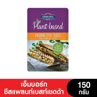 Emborg Cheese เอ็มบอร์กชีสแพลนท์เบสท์ ขนาด 150 กรัม (เจ)