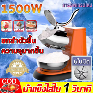 Ice crusher❄เครื่องบดน้ําแข็งไฟฟ้า เครื่องทำน้ำแข็งไส เครื่องใสน้ำแข็ง เครื่องไสน้ำแข็ง บดน้ำแข็ง เครื่องบดน้ําแข็ง