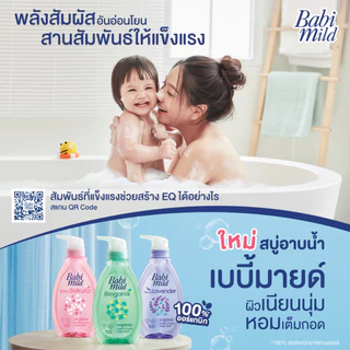 เบบี้มายด์ สบู่เหลว ไบโอแกนิก ออร์แกนิค 380 มล. X2