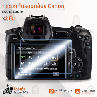 กระจกกันรอย Canon รุ่น EOS R / EOS Ra กระจก ฟิล์มกันรอย กระจกนิรภัย ฟิล์มกระจก กล้อง เคส - Tempered Glass Screen Scratch-resistant Protective Film