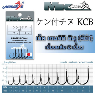 เบ็ดมารูเกียว เคนจิกิชินุ สีดำ เงี่ยงหลัง (KCB)