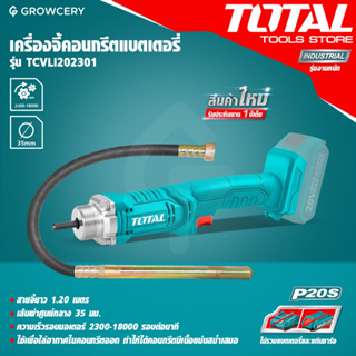 TOTAL เครื่องจี้ปูนคอนกรีตเเบตเตอรี่ พร้อมสายจี้ 1.2 ม.TCVLI202301