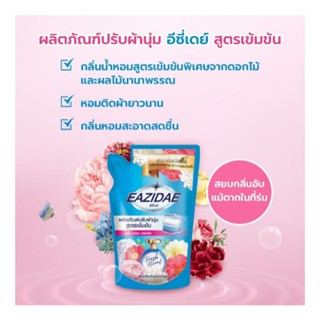 น้ำยาปรับผ้านุ่ม อีซี่เดย์ ถุง 600 มล. Eazidae