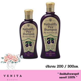 Wanthai Butterfly Pea Shampoo Plus Mixed Herb Core / ว่านไทย แชมพู สมุนไพร ดอกอัญชัน สำหรับผมแห้ง แตกปลาย ขนาด 200/300มล