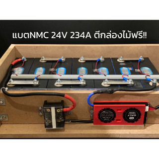 แบตเตอรี่ลิเธียม NMC 24V 234Ah พร้อมตีกล่องไม้ฟรี