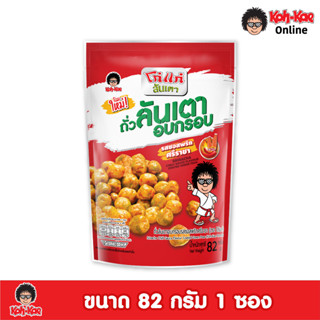 โก๋แก่ถั่วลันเตาอบกรอบรสซอสพริกศรีราชา   ซองตั้ง ขนาด 82g  1แพ็ค(6 ซอง)