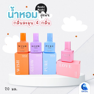 Moshi Moshi น้ำหอม Perfum โมชิโมชิ กลิ่นหอมละมุน เหมาะกับการซื้อเป็นของขวัญ 20 มล.