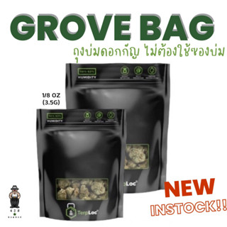 พร้อมส่ง🔥Grove Bag ถุงเทิร์พล็อกบ่มสมุนไพรสำหรับใส่ดอกกัญ,ช่วยควบคุมความชื้น