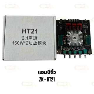 แอมป์จิ๋ว HT21 ZK-HT21 Bluetooth AUX USB แอมป์แรง เครื่องขยายเสียง