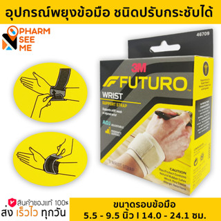 Futuro™ Wrist Support Strap, Beige ฟูทูโร่™ อุปกรณ์พยุงข้อมือ รุ่นปรับกระชับได้