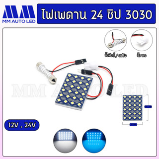 ไฟเพดาน 3030 24ชิป 12V,24V