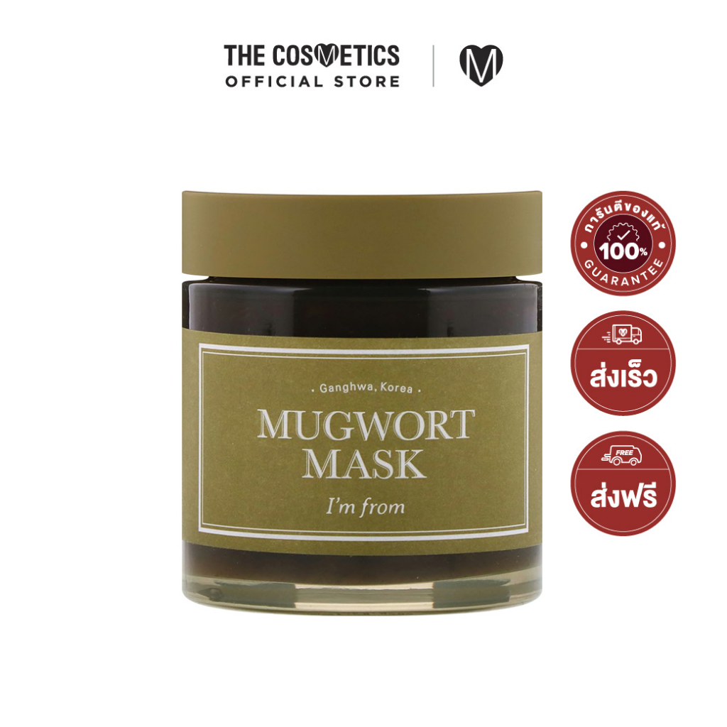 Im From Mugwort Mask 110ml มาส์กจิงจูฉ่าย ตัวดังจากเกาหลี ดีท็อกซ์ผิวใส ส่วนผสมออร์แกนิกส์ เหมาะกับผิวแพ้ง่ายสุดๆ