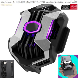 CRYO PHONE COOLER หมดปัญหามือถือร้อน! COOLER MASTER (CPY-ETMC-45NNC-R1) - 2 Years