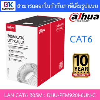 DAHUA สายแลน LAN UTP CAT6 Cable 305M รุ่น DH-PFM920I-6UN-C