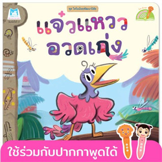 แจ๋วแหววอวดเก่ง  ไทย-อังกฤษ (ปกอ่อน)