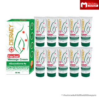 [10 หลอด] Deraey Herbal Massage Cream เดอเอ้ ครีมนวดผิวกาย ขนาด 50 ml.