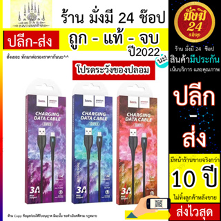 Hoco Du23 cool flash charging data cable with light สายชาร์จ3A 1M ชาร์จเร็ว ใช้สำหรับ Micro/Type-c/iOS (200766T)