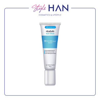 Yanhee Acne Cream 10g ครีมแต้มสิว สูตรลิขสิทธิ์ของรพ.ยันฮี